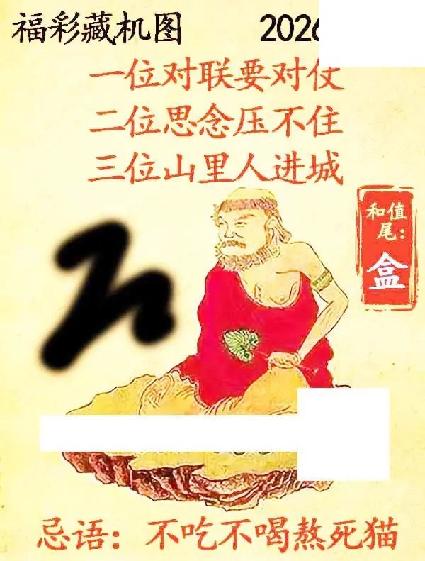 藏机图2026138期3d图谜