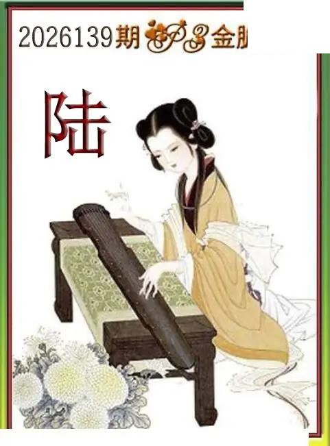 体彩P32026139期 天吉金胆系列图