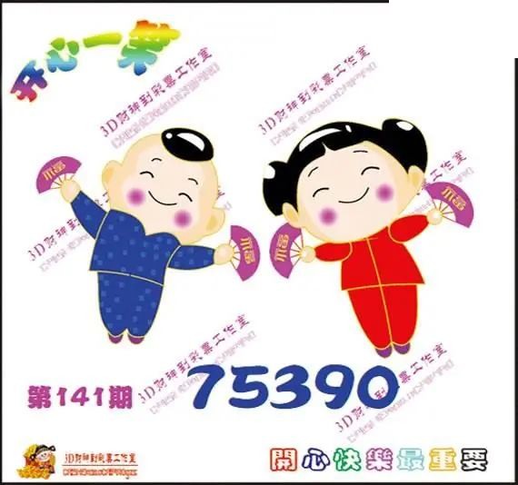 开心一笑26年141期3D图谜