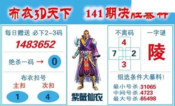 新布衣天下26年141期3D图谜