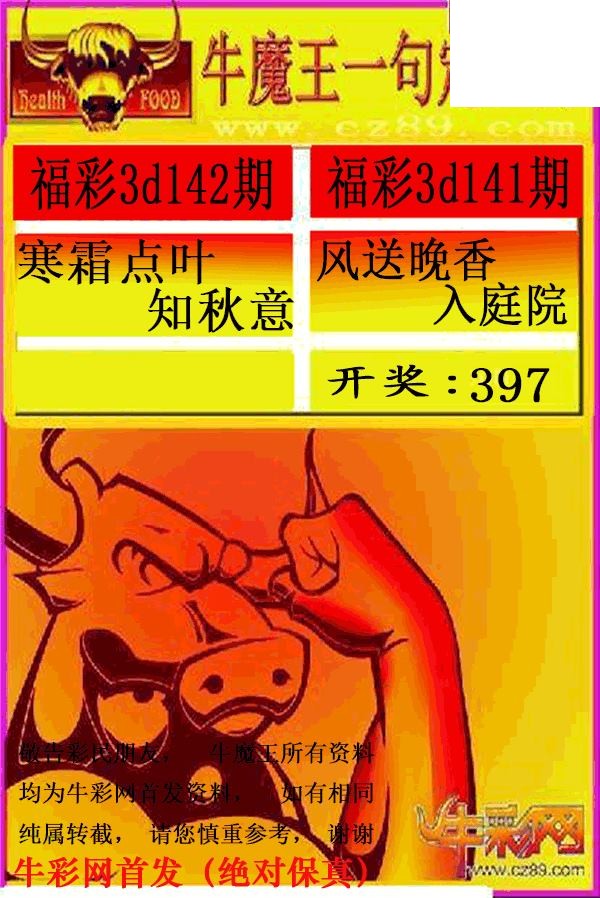 2026142期3D图谜汇总（九）