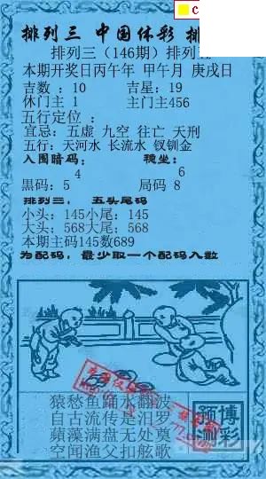 乾坤宝图+小蓝报26年146期p3图谜