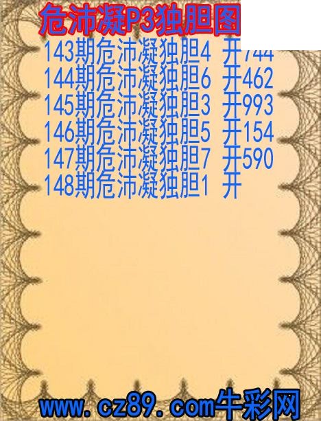 2026年148期体彩P3胆码杀码原创图总汇