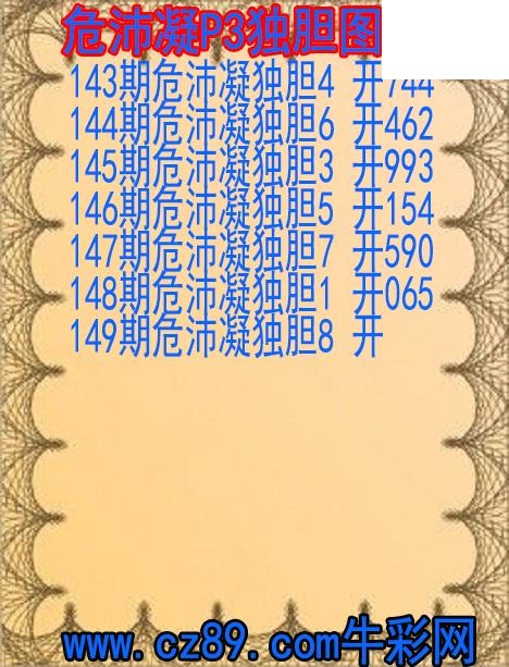 2026年149期体彩P3胆码杀码原创图总汇