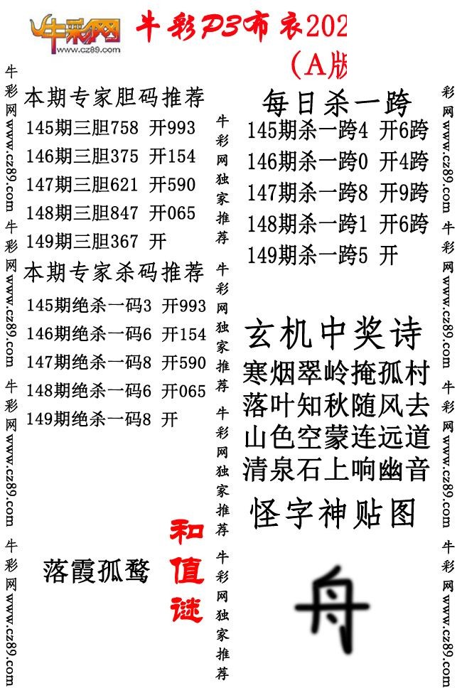 P3布衣26年149期AB版图谜（精华版)