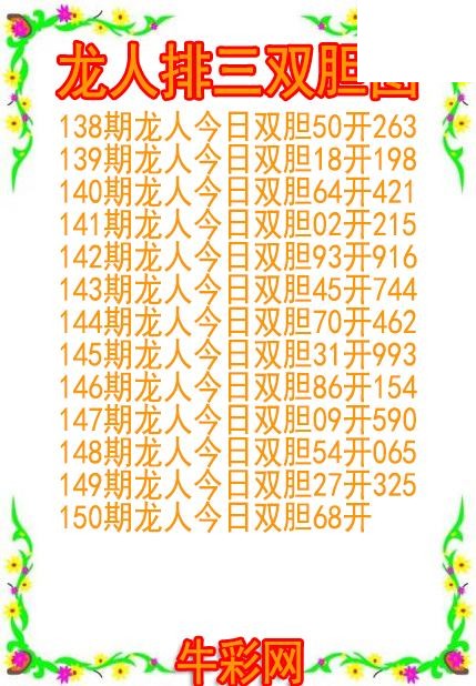 26年150期龙人排三双胆图