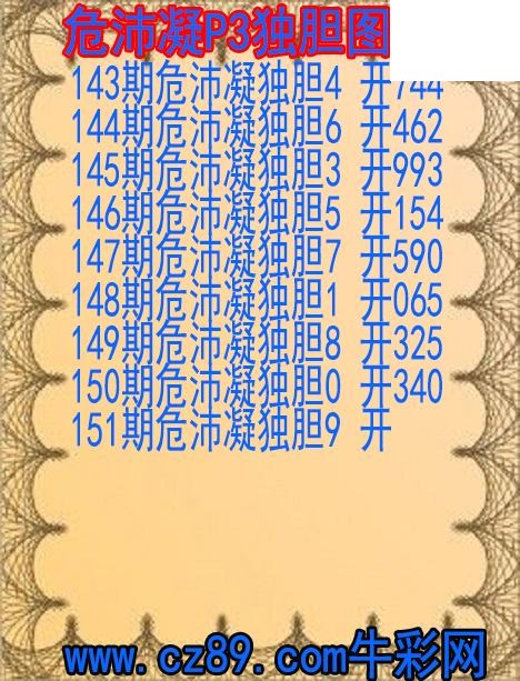 26年151期危沛凝P3独胆图谜