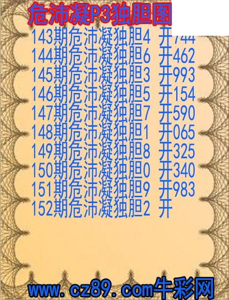 26年152期危沛凝P3独胆图谜