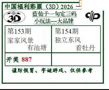 2026154期3d图谜汇总（五）