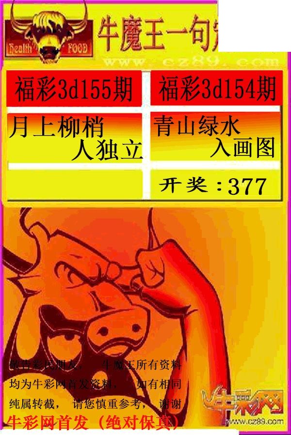 2026155期3D图谜汇总（九）