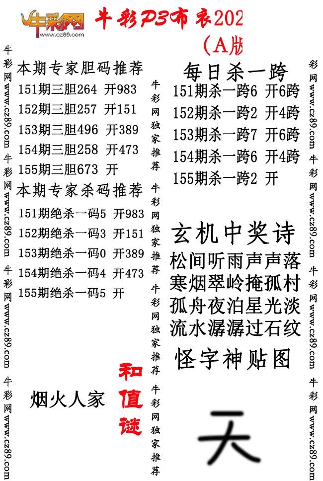 P3布衣26年155期AB版图谜（精华版)