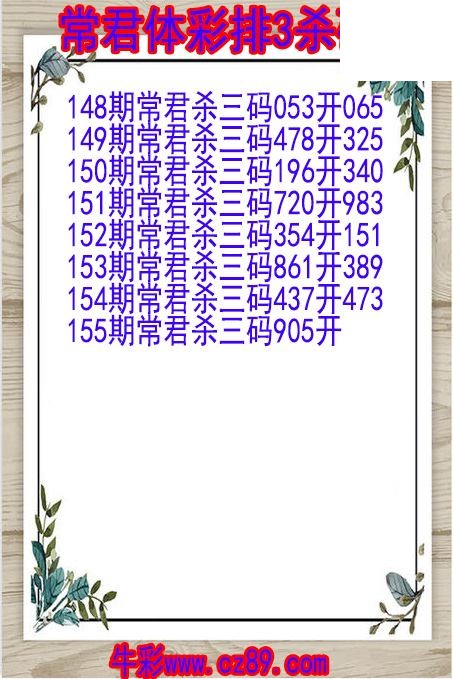 26年155期常君体彩排3杀码图