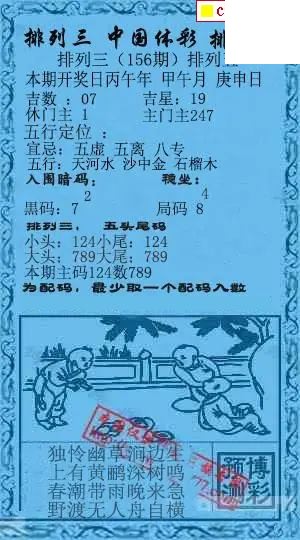 乾坤宝图+小蓝报26年156期p3图谜