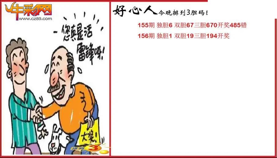 2026156期P3好心人胆码图