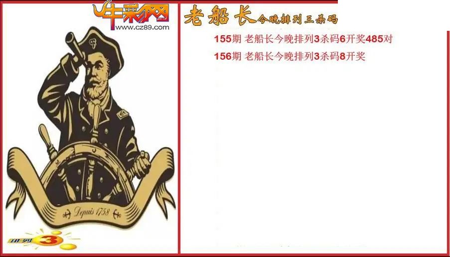 2026156期P3老船长杀码图