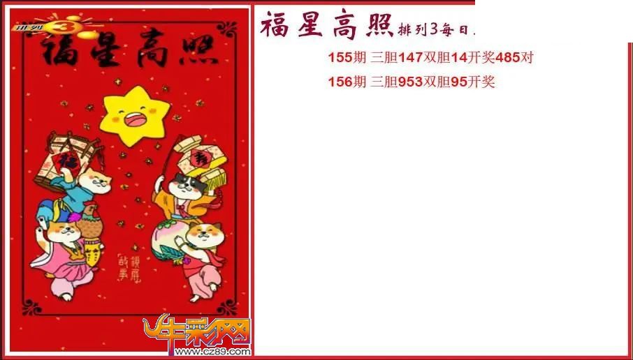 2026156期P3福星高照每日三胆必下一图